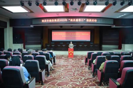 彰顯慈善作為，共創(chuàng)美好生活——市建投集團(tuán)開(kāi)展“南昌慈善日”活動(dòng)