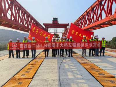 西二繞周豐大橋、洪家大橋箱梁架設(shè) 同時(shí)貫通